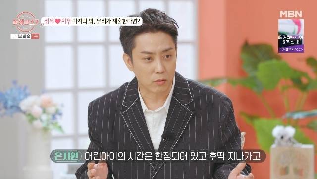 MBN ‘돌싱글즈7’ 캡처