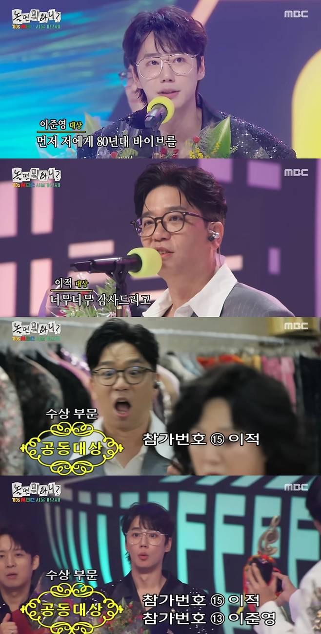 4일 방송한 '놀면 뭐하니?'에서는 '80s MBC 서울가요제' 마지막 편이 나갔다. 이준영과 이적이 공동대상을 받았다. '놀면 뭐하니?' 캡처