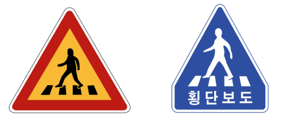 운전자를 위한 횡단보도 표지판(왼쪽), 보행자를 위한 횡단보도 표지판.
