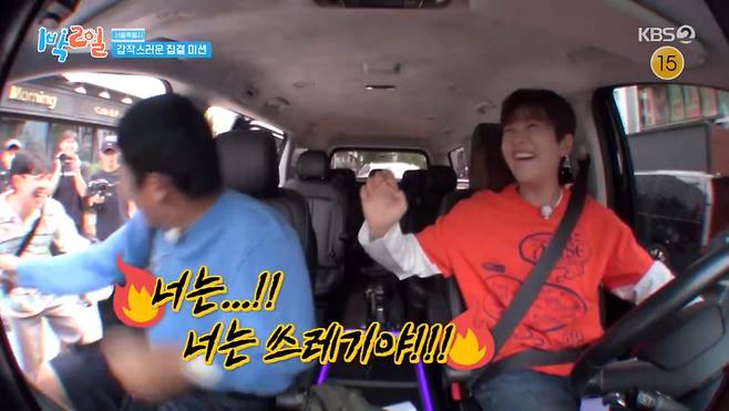 KBS 2TV 1박2일 화면 캡처