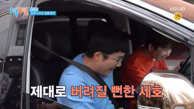 KBS 2TV 1박2일 화면 캡처