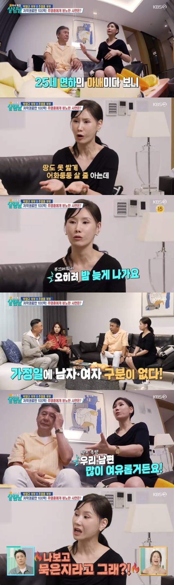 /사진= KBS 2TV 예능 프로그램 '살림하는 남자들 시즌2'