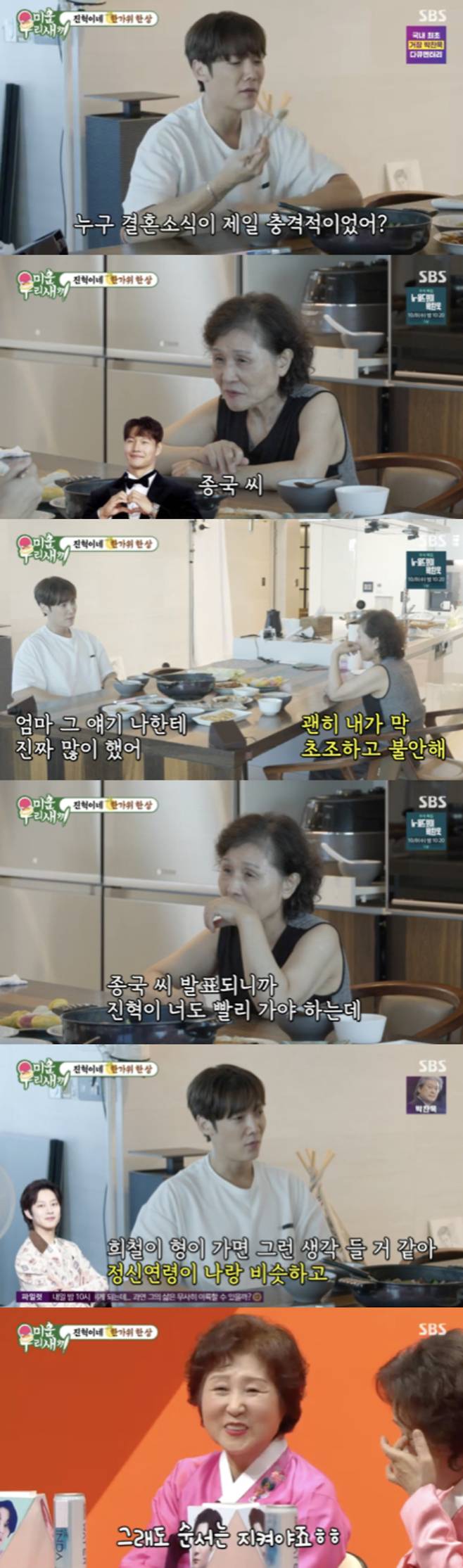 /사진='미운 우리 새끼' 방송화면 캡쳐