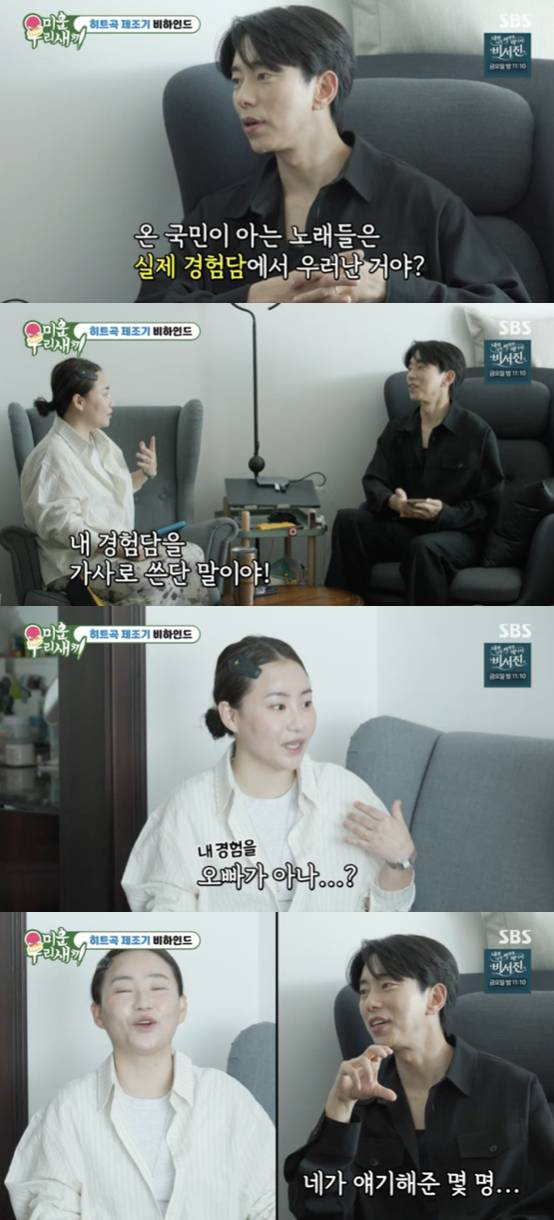 /사진='미운 우리 새끼' 방송화면 캡쳐