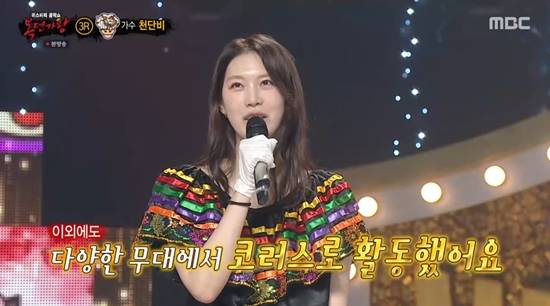 '복면가왕'에 출연한 천단비. 사진=MBC 방송화면