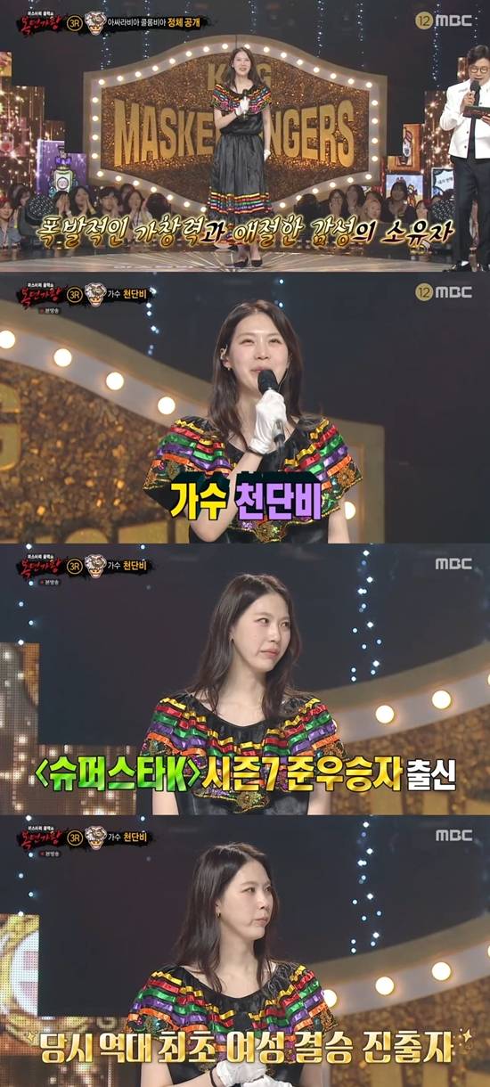 '복면가왕' 방송화면. 사진=MBC