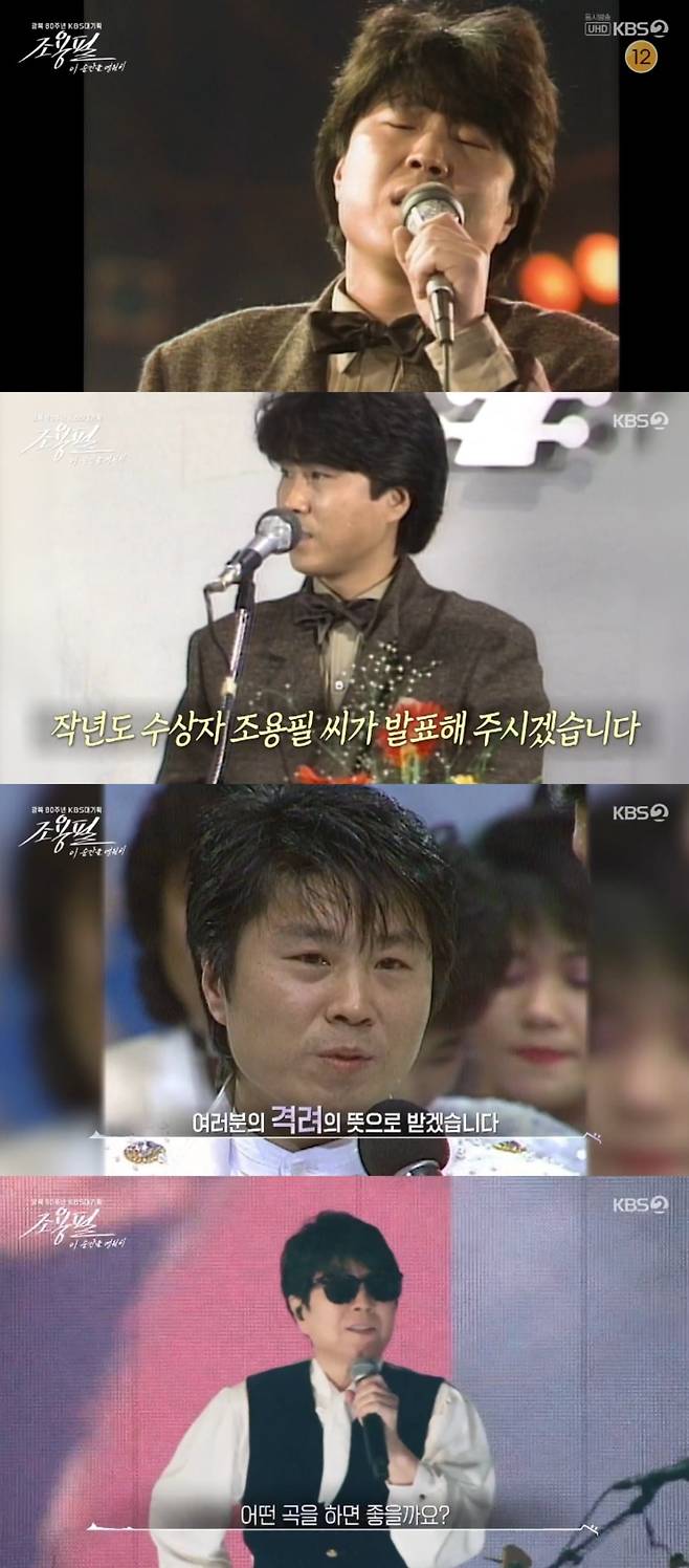 KBS2TV '조용필, 이 순간을 영원히-프리퀄' 캡처