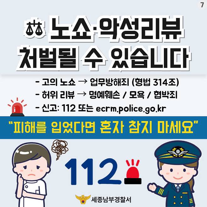 노쇼 사기 예방 및 대처법.