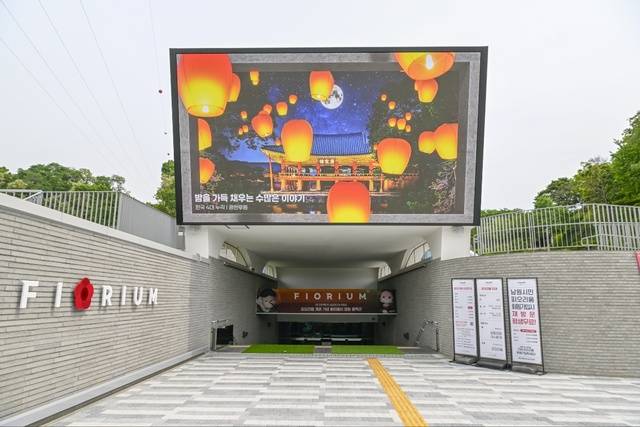피오리움 입구/사진=남원시