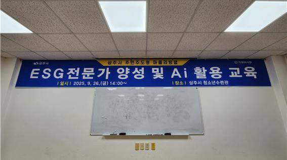 상주시 주민주도형 마을리빙랩이 지난 2년간의 여정을 마무리하며 준비한 ESG전문가 자격증시험에 40여명 전원 합격하였다. 자립을 향해 차곡차곡 준비하고 있다.