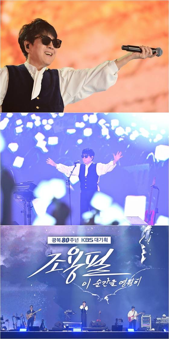 KBS 2TV '조용필 이 순간을 영원히' 사진.
