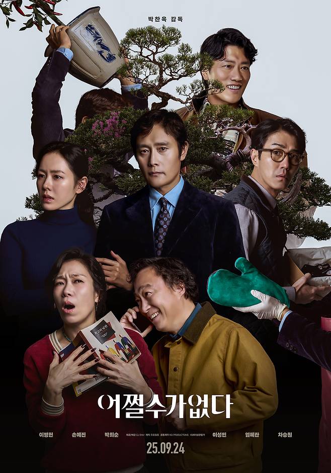 '어쩔수가없다' 포스터