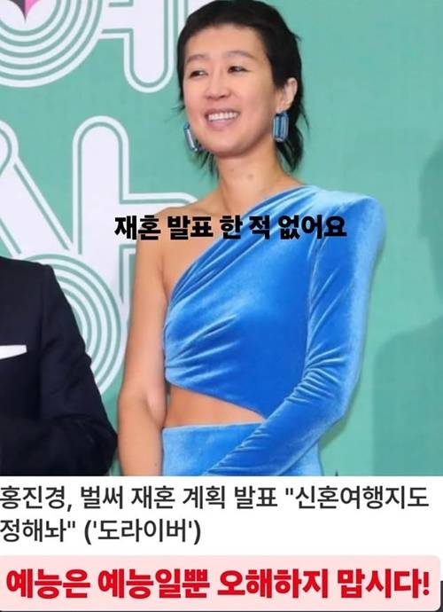 홍진경, 재혼설 부인 “예능은 예능일 뿐” (출처: 홍진경 SNS)