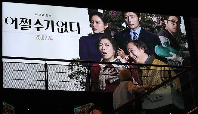 박찬욱 감독의 영화 '어쩔수가없다' 포스터 이미지가 걸려있는 서울의 한 영화관. '어쩔수가없다'는 개봉 13일 만인 6일 오후 200만 관객을 돌파했다./뉴시스