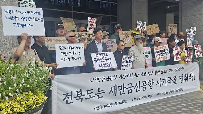 이번 서울행정법원 판결을 이끌어낸 새만금신공항 백지화 공동행동 회원들이 2025년 9월 16일 전북도청 앞에서 새만금신공항 계획을 완전히 취소하라는 집회를 열고 있는 모습. 국토교통부는 최근 서울행정법원의 기본계획 중단 판결에 항소하겠다는 방침을 밝혔습니다. 뉴스1