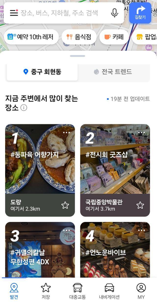 네이버는 올해 초 네이버지도 앱 내 '발견' 탭을 신설해 AI가 이용자 위치나 관심사를 기반으로 맛집이나 명소 등을 추천해주는 서비스를 도입했다. 네이버 지도 앱 캡처