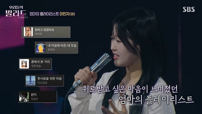SBS 신규 예능 우리들의 발라드에서 엄마의 플레이스트 중 한 곡을 불러 화제를 모은 20세 참가자. /SBS