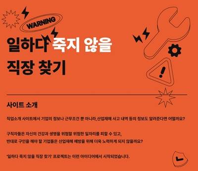 ▲'일하다 죽지 않을 직장찾기'(www.nosanjae.kr) 홈페이지 갈무리.