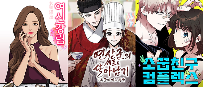 [사진 = 네이버웹툰]