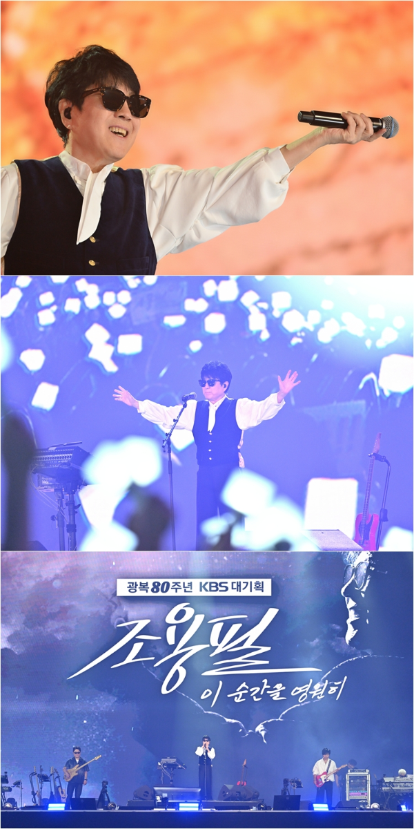 올타임 레전드 ‘가왕’ 조용필의 귀환으로 화제를 모으고 있는 KBS2TV 광복 80주년 KBS 대기획 ‘조용필, 이 순간을 영원히’가 오늘(6일) 시청자들의 안방을 찾아간다.