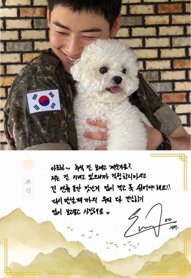 그룹 아스트로 멤버 차은우의 근황과 명절 인사가 담진 편지 / 온라인 커뮤니티 및 아스트로 공식 SNS