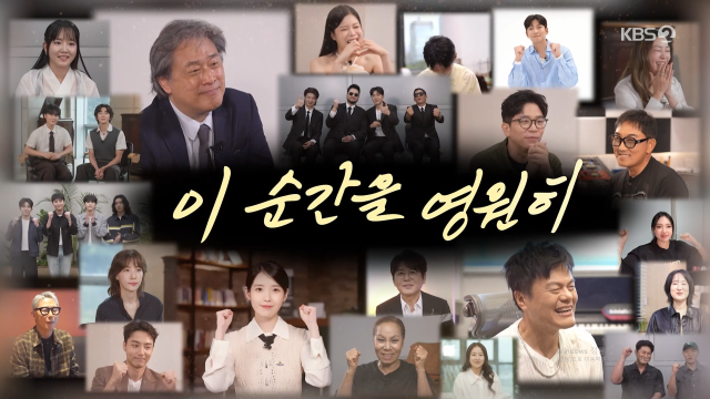 가수 조용필을 향한 헌사를 후배 아티스트들이 전했다. / KBS 2TV