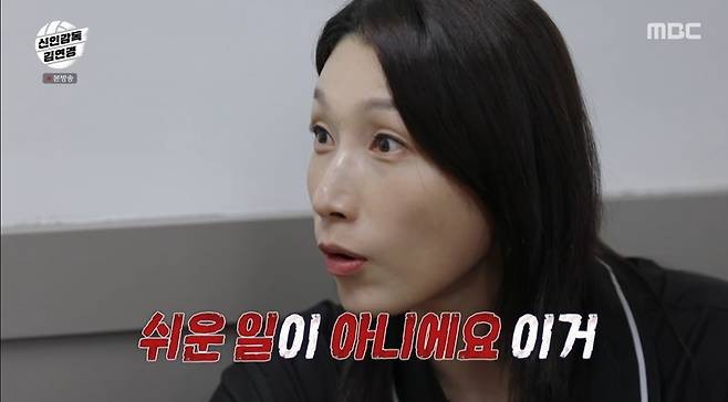 MBC ‘신인감독 김연경’ 캡처