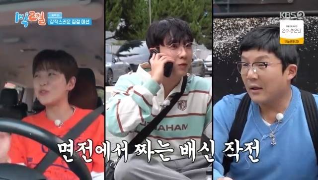 KBS 2TV ‘1박 2일 시즌4’ 캡처