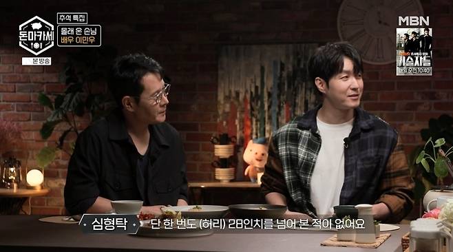 MBN 추석 특집 ‘돈마카세’ 캡처