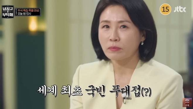 JTBC ‘냉장고를 부탁해’ 예고화면
