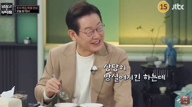 JTBC ‘냉장고를 부탁해’ 예고화면