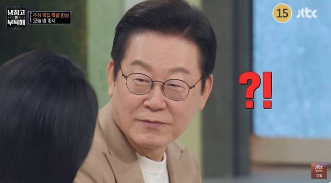 JTBC ‘냉장고를 부탁해’ 예고화면