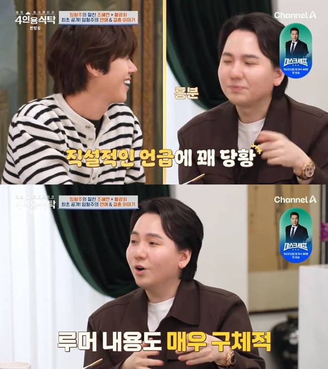 ▲ 출처| 채널A '절친 토큐멘터리-4인용식탁' 캡처