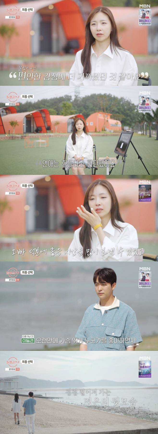 /사진='돌싱글즈7' 방송화면 캡쳐