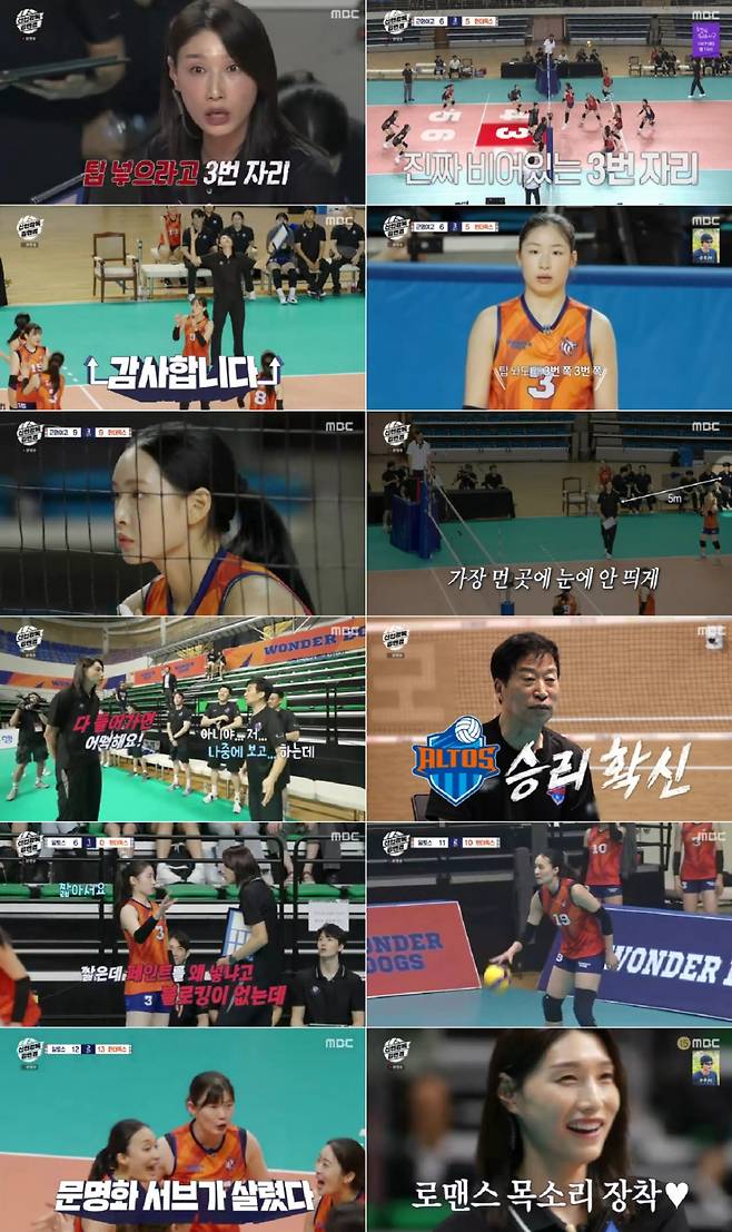 /사진=MBC '신인감독 김연경'