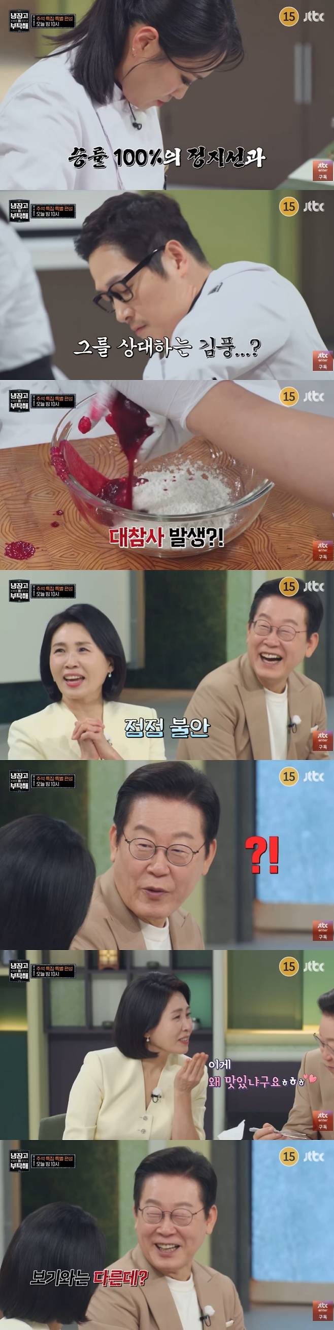 /사진=JTBC '추석 특집 냉장고를 부탁해 since 2014' 예고편 캡처