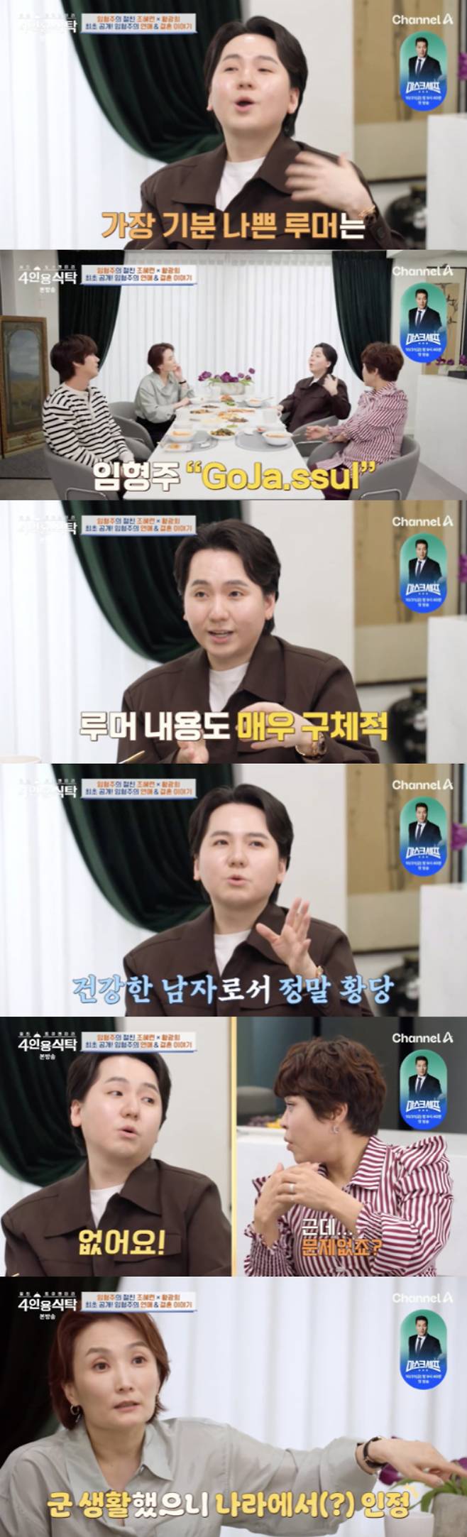 /사진='4인용 식탁' 방송화면 캡쳐