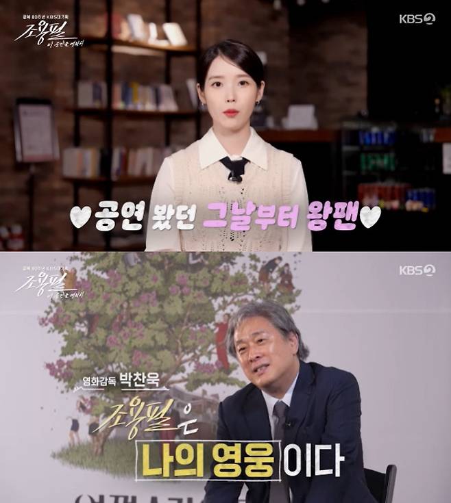 /사진=KBS 2TV '조용필, 이 순간을 영원히' 방송 캡처