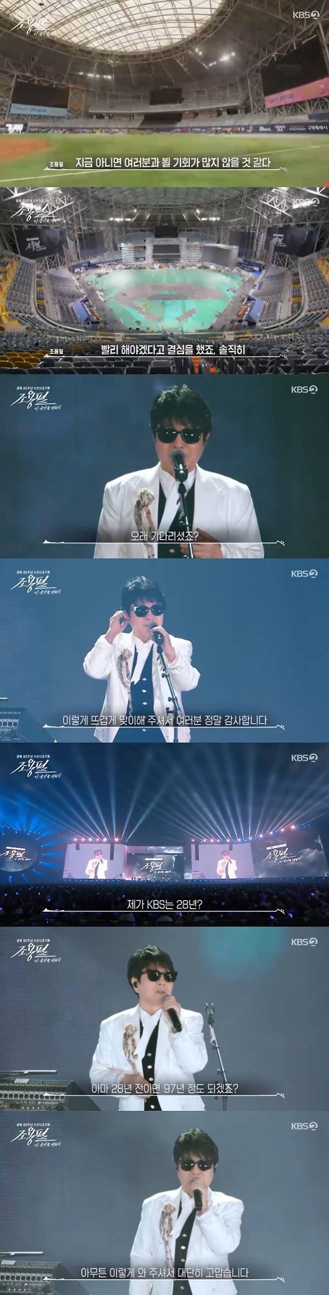 /사진=KBS 2TV '조용필, 이 순간을 영원히' 방송 캡처