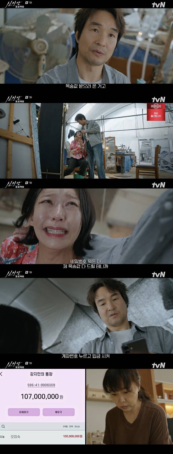 /사진='신사장프로젝트' 방송화면 캡쳐