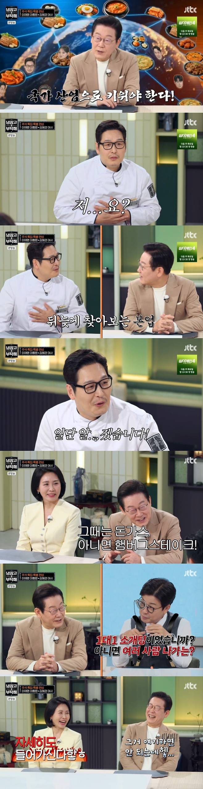 /사진=JTBC '추석 특집 냉장고를 부탁해 since 2014' 방송 캡처