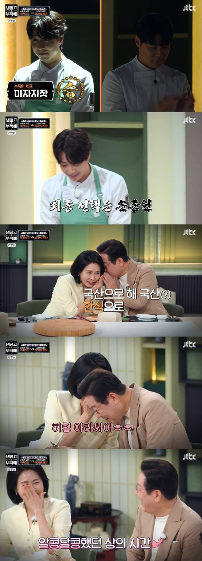 /사진=JTBC '추석 특집 냉장고를 부탁해 since 2014' 방송 캡처