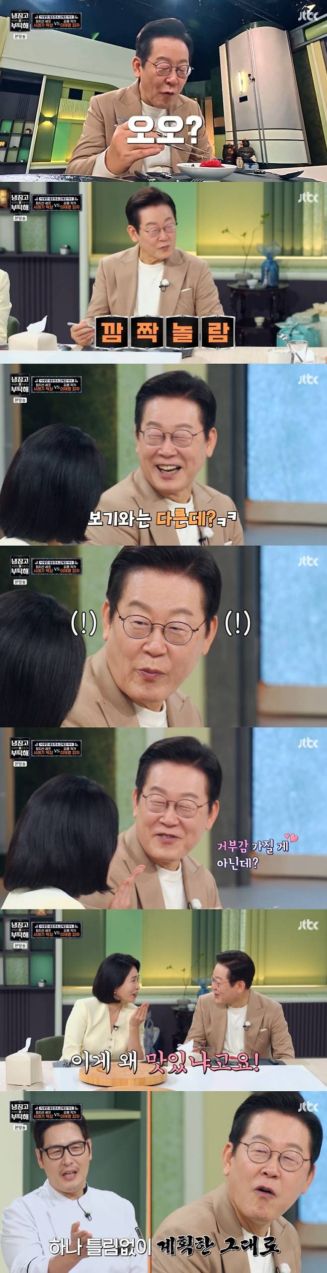 /사진=JTBC '추석 특집 냉장고를 부탁해 since 2014' 방송 캡처