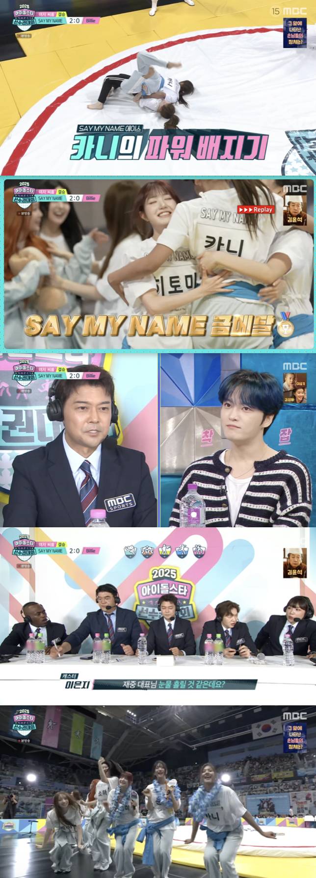 /사진='아육대' 영상화면 캡쳐