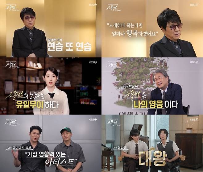 ‘조용필, 이 순간을 영원히’. 사진 I KBS2 ‘조용필, 이 순간을 영원히’ 방송 캡처
