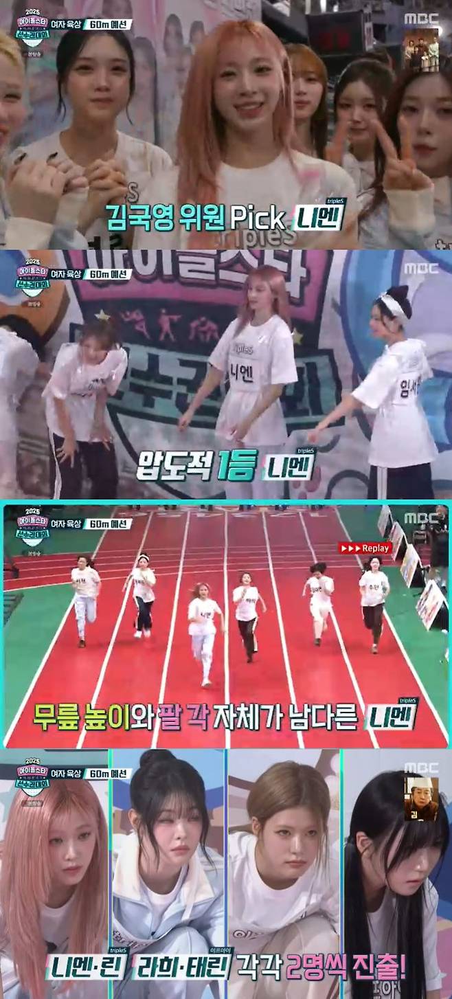 사진=MBC 방송 화면