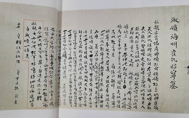 1744년 숙빈 최씨의 묘호(墓號)를 소령(昭寧)으로 정한 뒤 소령묘 옆에 세운 묘갈문의 원고로, 영조가 직접 짓고 쓴 소령묘갈의 후면 음기로서 곳곳에 수정하고 삽입한 흔적이 있다. 사진=한국학중앙연구원