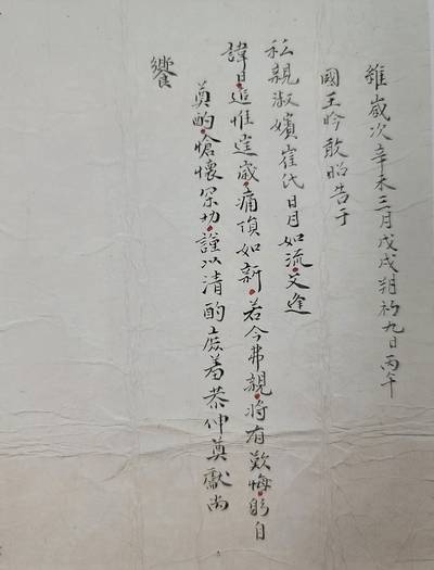 영조는 축문에서 숙빈 최씨를 '비(妣)'로 칭하고 싶었지만, 적통의 어머니를 의미한다는 비판이 일자, 자신과 숙빈의 호칭을 '국왕'과 '사친(私親)'으로 정했다. 사진=한국학중앙연구원