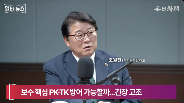 조원진 우리공화당 대표. 매일신문 유튜브