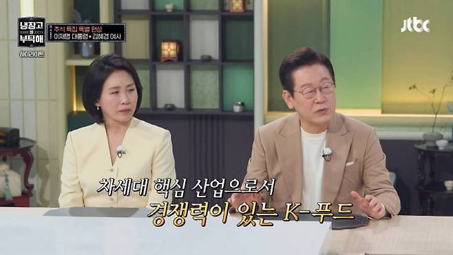 6일 JTBC ‘냉장고를 부탁해’ 추석 특집 방송 캡처 이미지 (사진=JTBC)